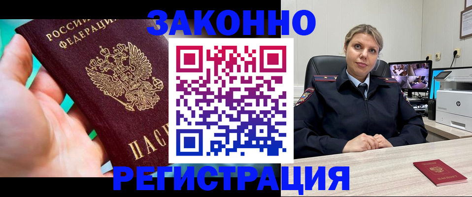 прописка 2025 в Коломне