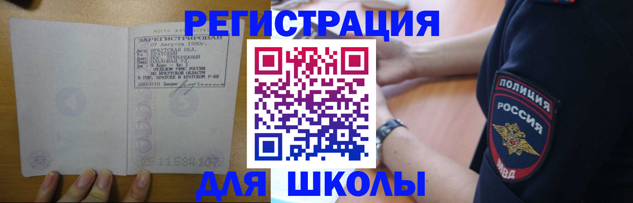 регистрация для школы в Коломне