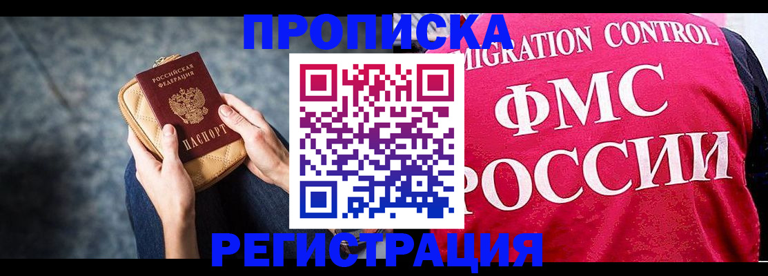 прописка гарантия в Коломне